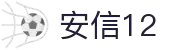 HOME-安信12「保障平台,省心注册」